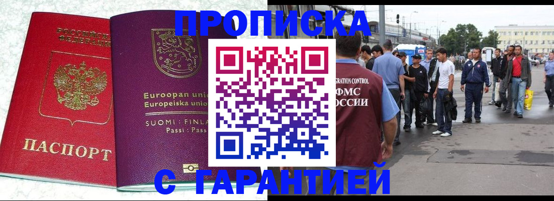 временная регистрация в Константиновске