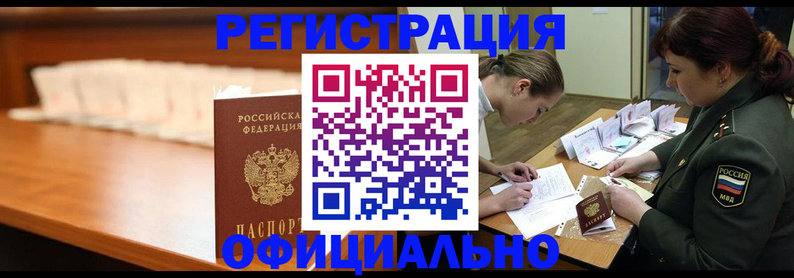 временная регистрация недорого в Константиновске