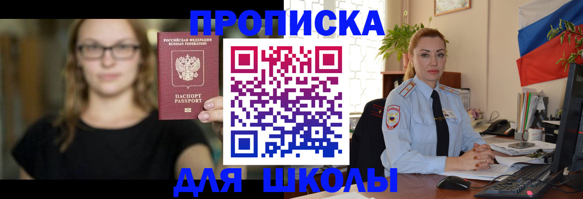 прописка поиск в Константиновске