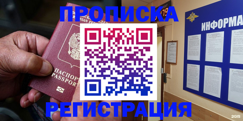 прописка гарантия в Константиновске
