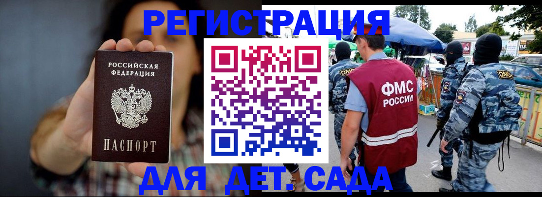 временная регистрация для школы в Константиновске