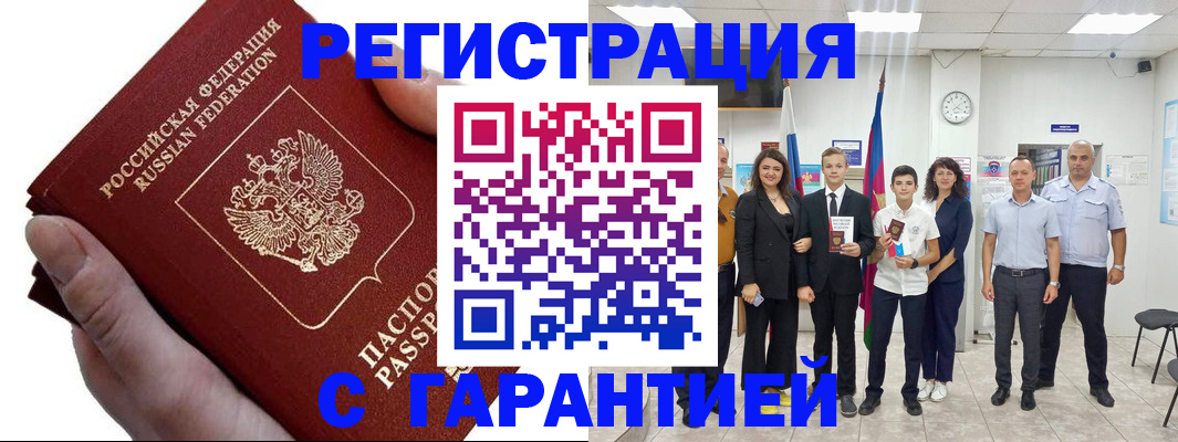 временная регистрация для школы в Константиновске