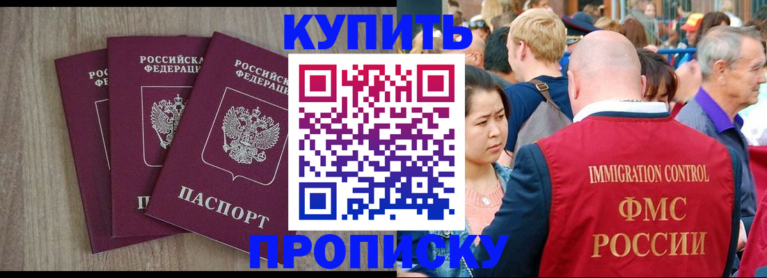 прописка для работы в Константиновске